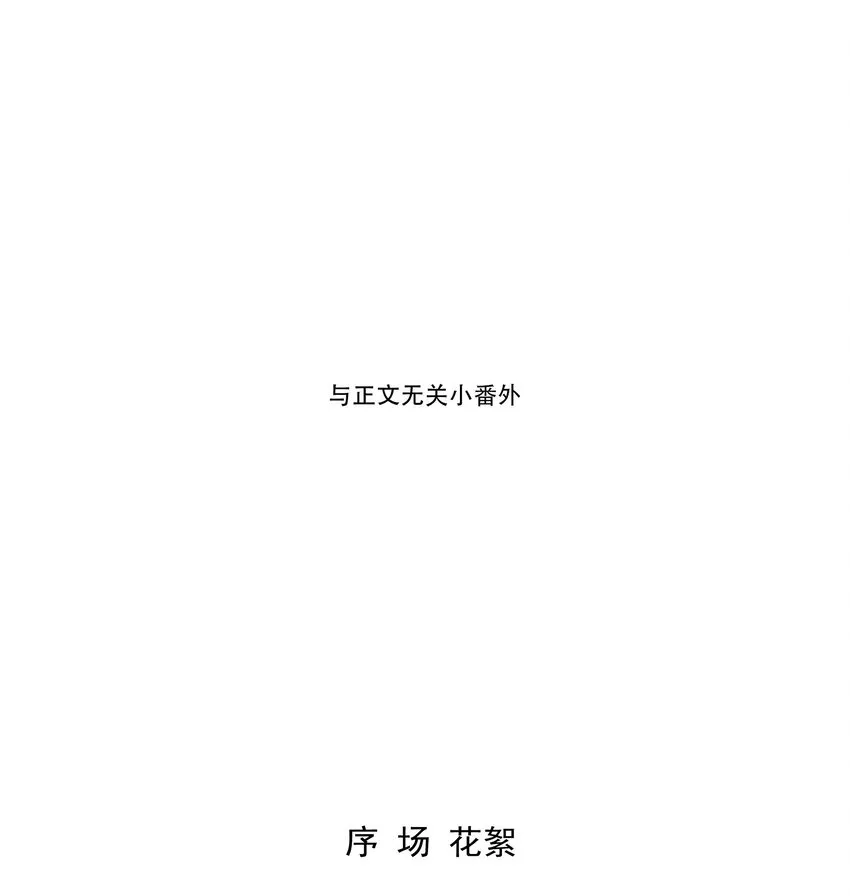 26.1 小番外 第2页