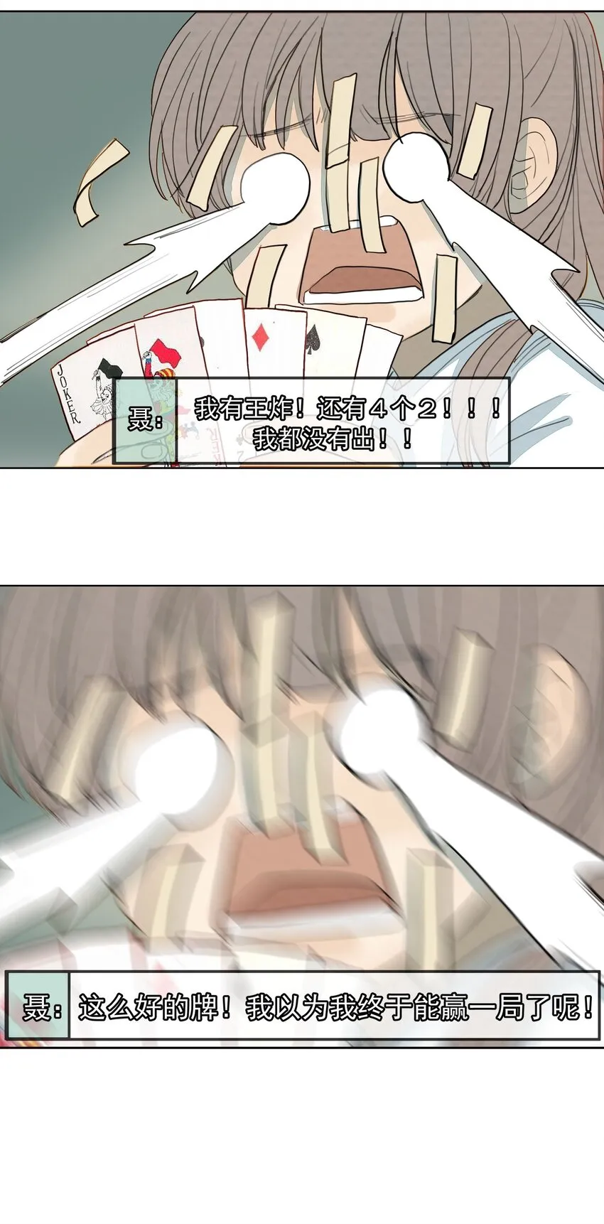 26.1 小番外 第13页