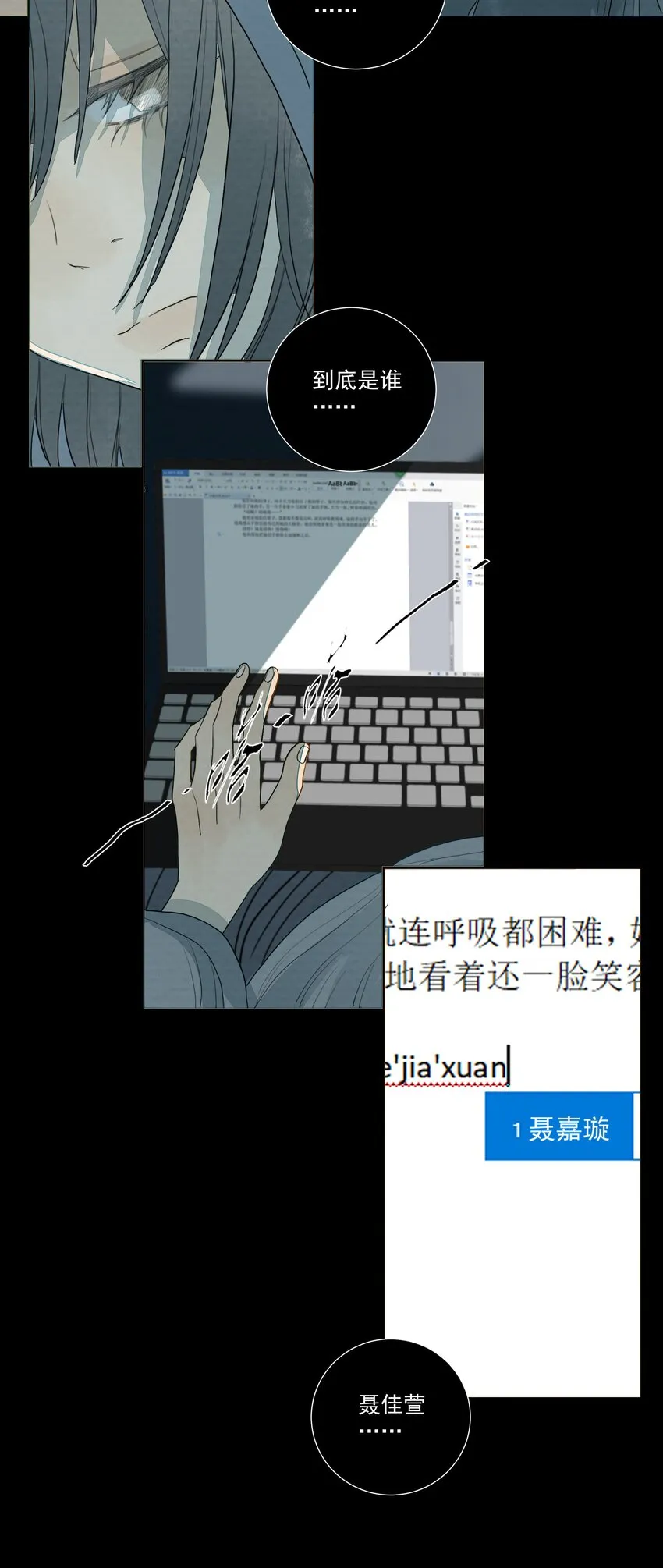 028 我不是凶手！ 第3页