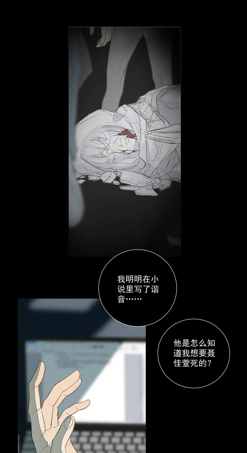 028 我不是凶手！ 第4页
