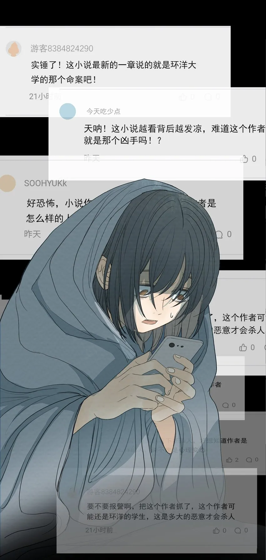 028 我不是凶手！ 第9页