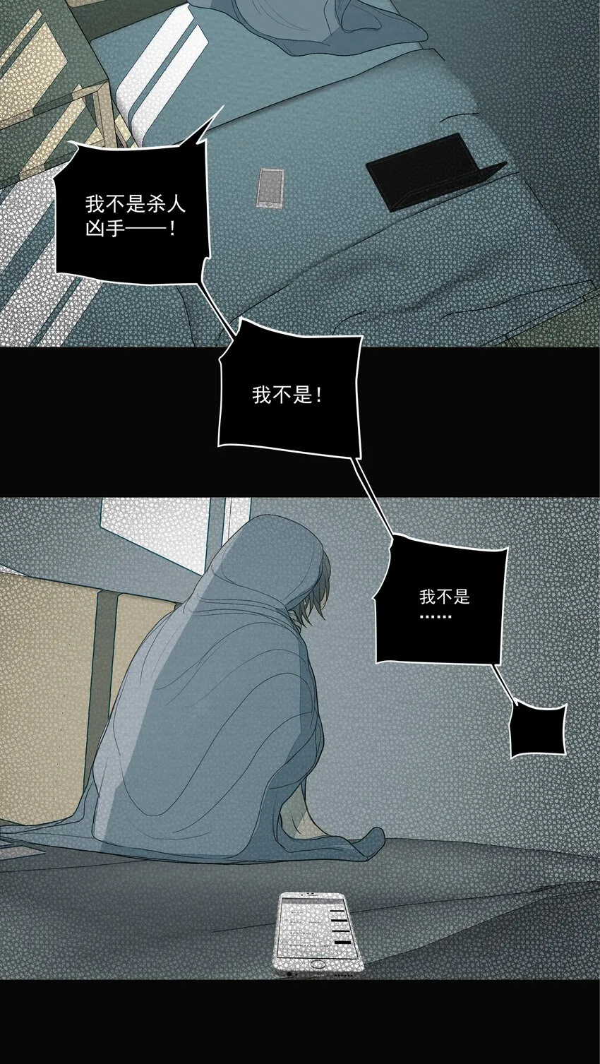 028 我不是凶手！ 第12页