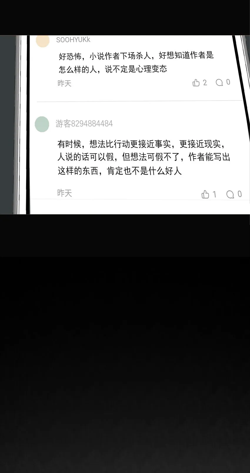 028 我不是凶手！ 第13页