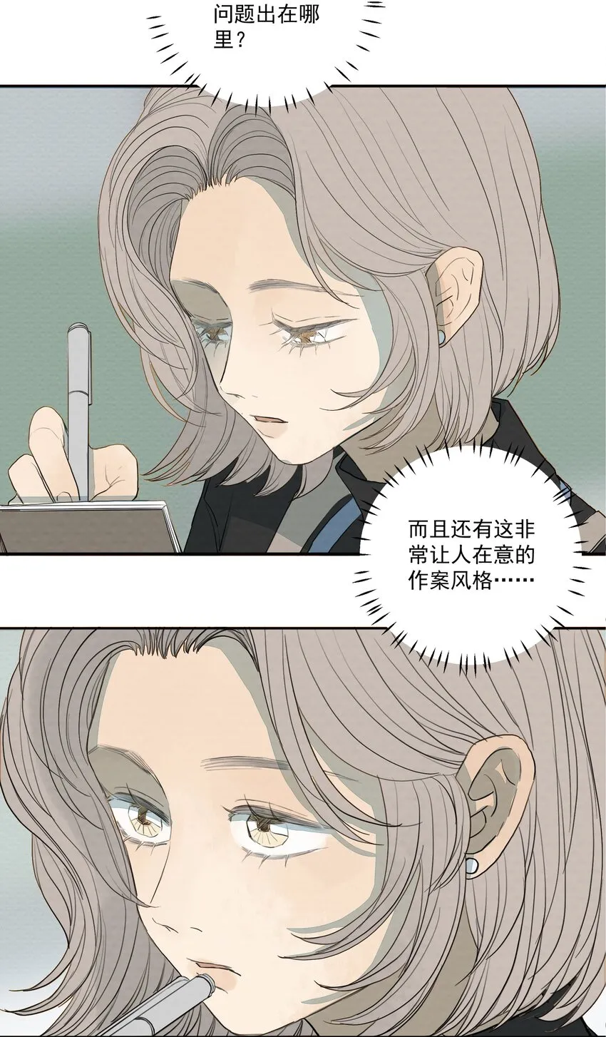 028 我不是凶手！ 第16页