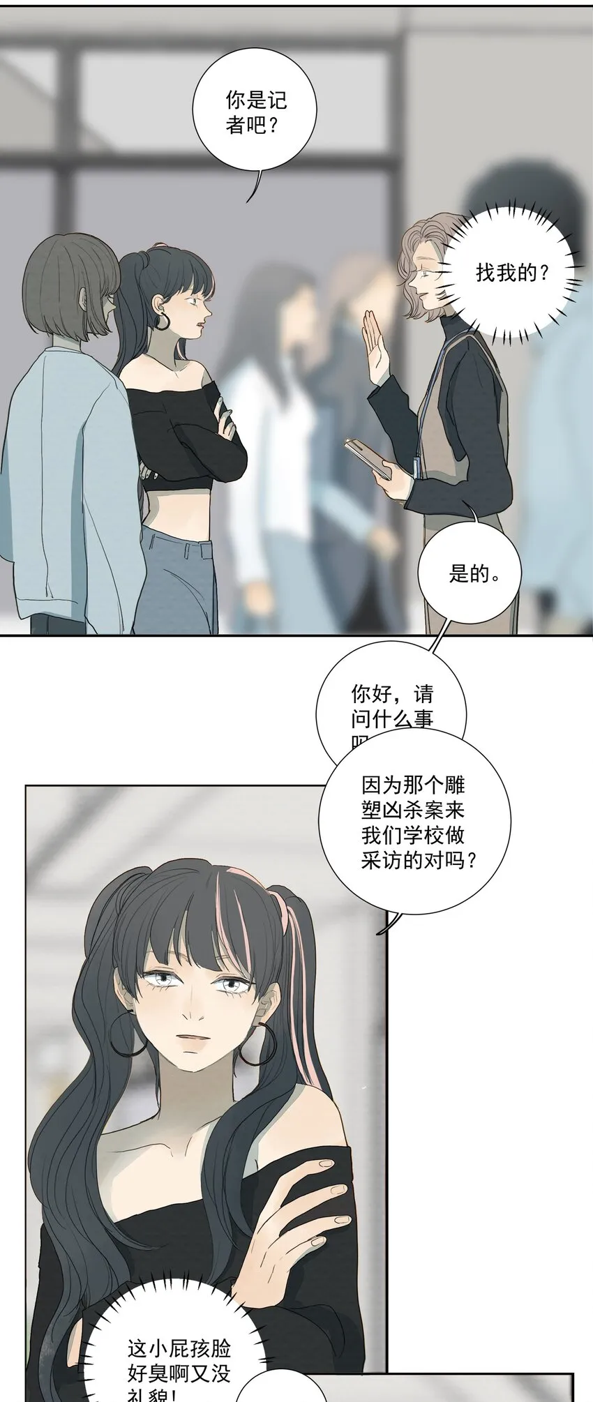 028 我不是凶手！ 第20页