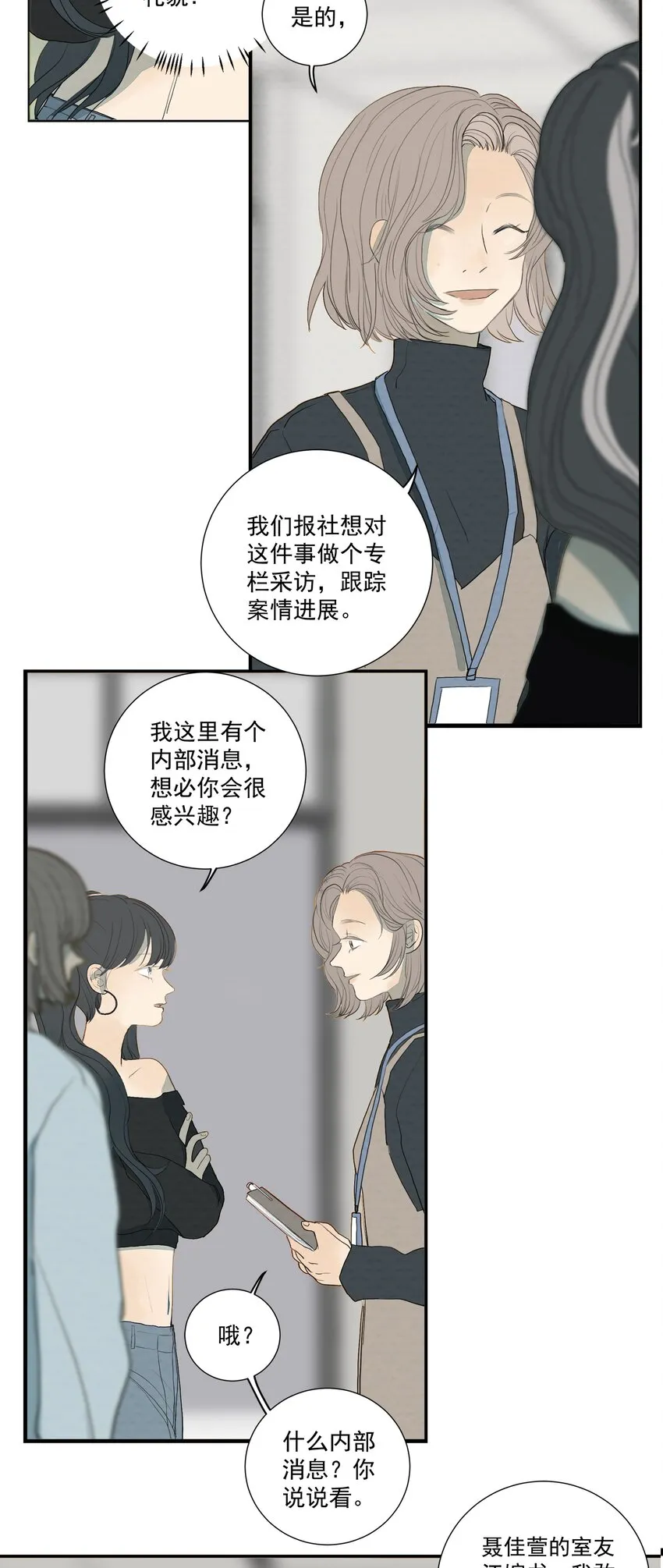 028 我不是凶手！ 第21页