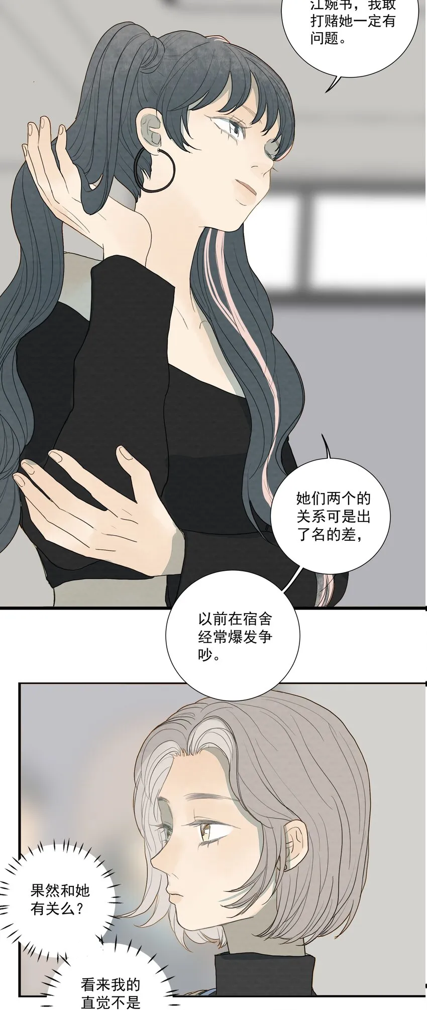 028 我不是凶手！ 第22页