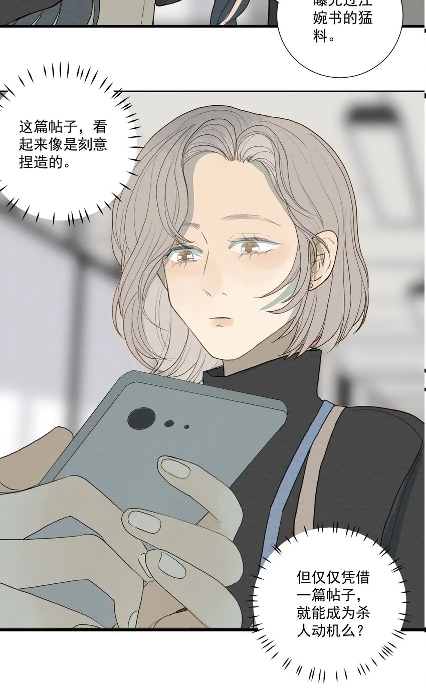 028 我不是凶手！ 第24页