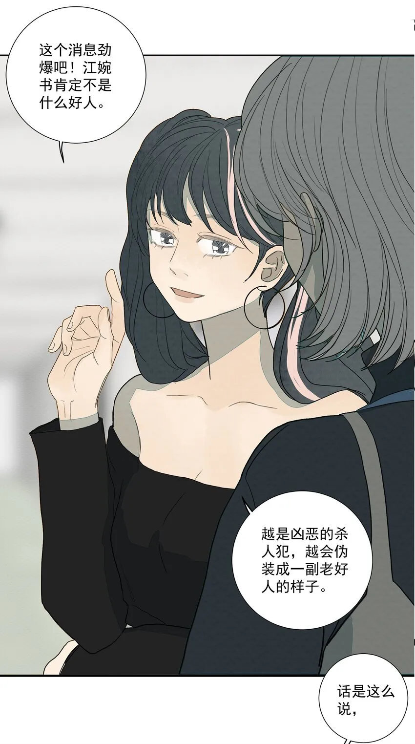 028 我不是凶手！ 第25页