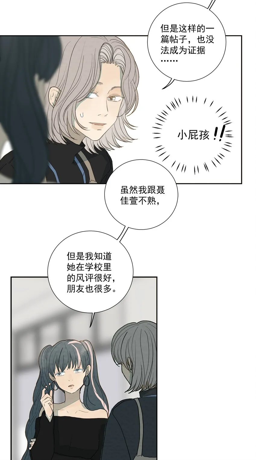 028 我不是凶手！ 第26页