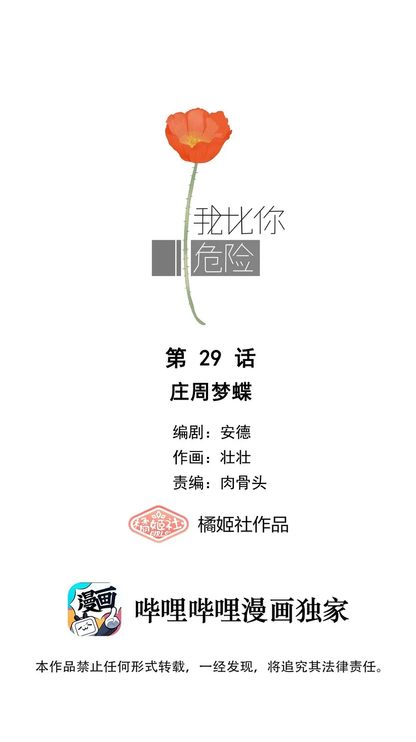 029 庄周梦蝶 第1页