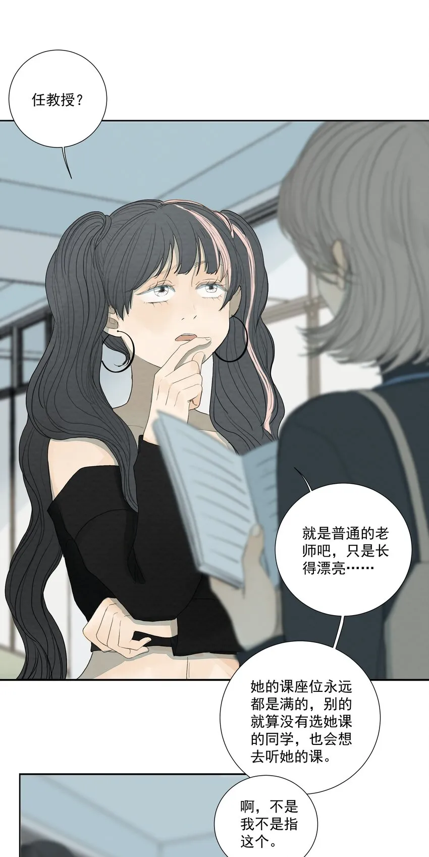 029 庄周梦蝶 第3页