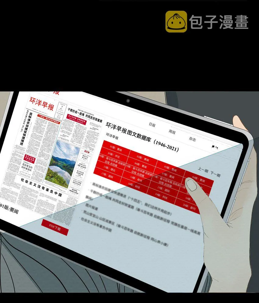 029 庄周梦蝶 第27页