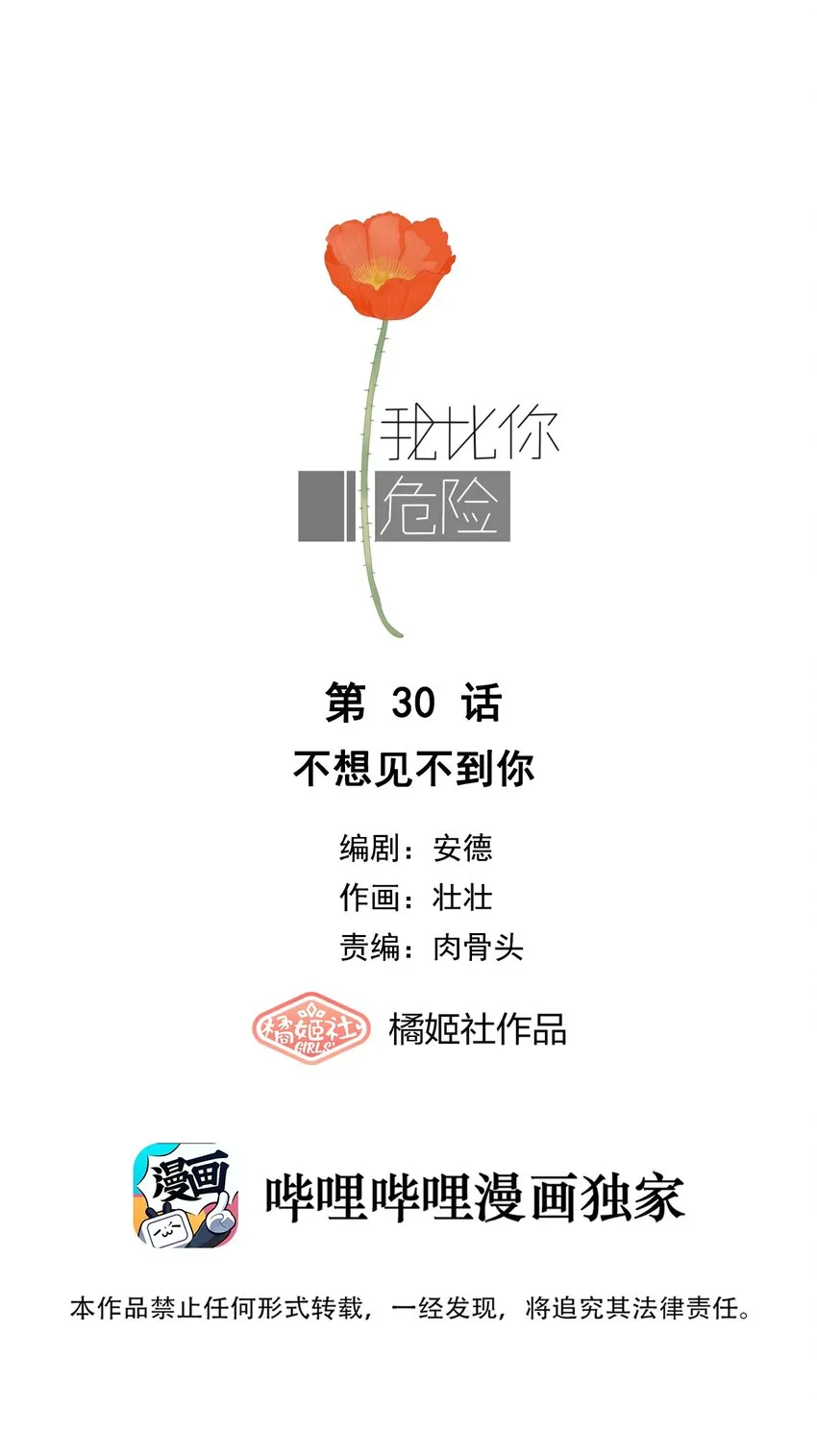 030 不想见不到你 第1页