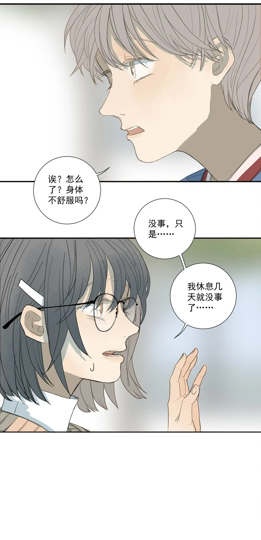 030 不想见不到你 第14页