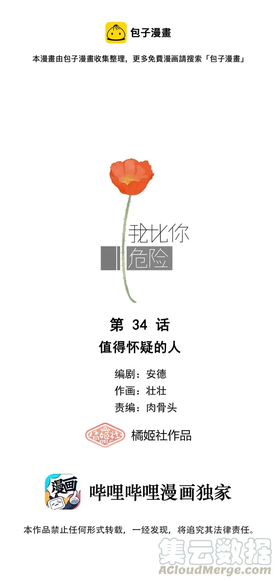 034 值得怀疑的人 第1页