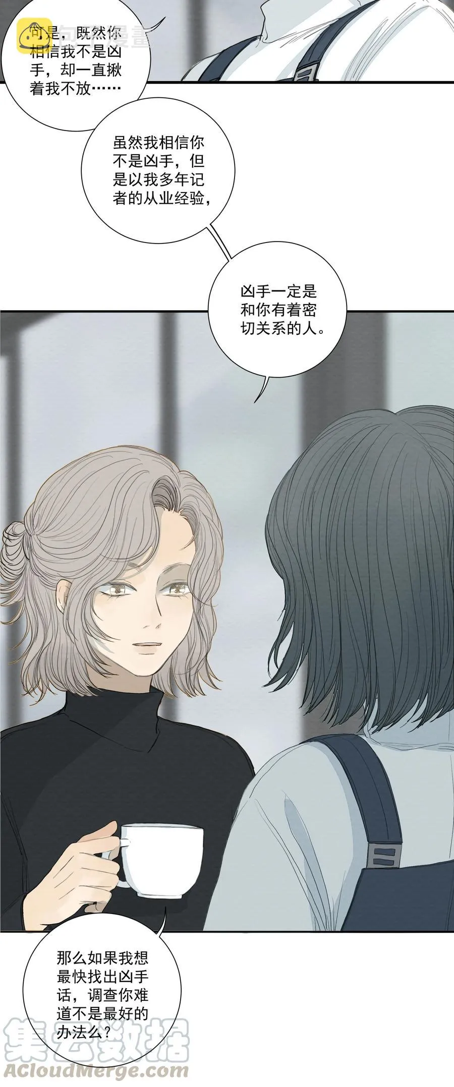 034 值得怀疑的人 第17页