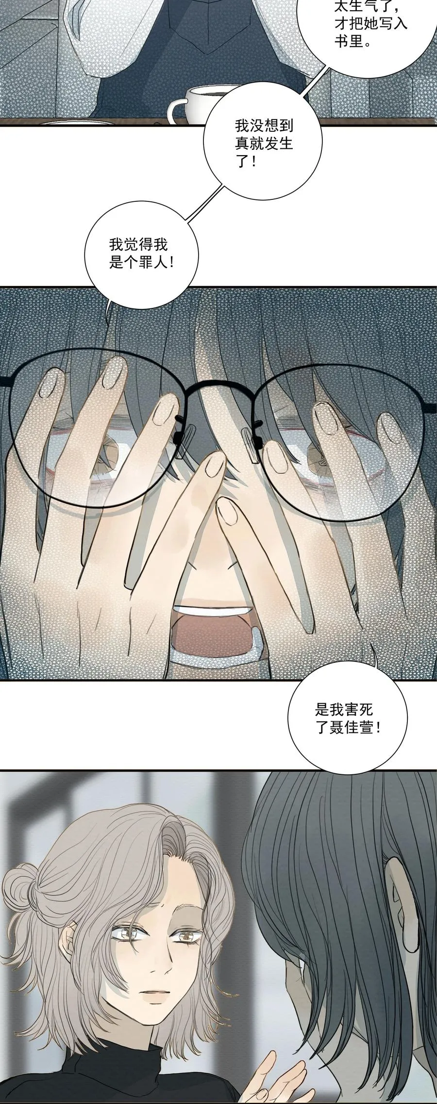 034 值得怀疑的人 第20页