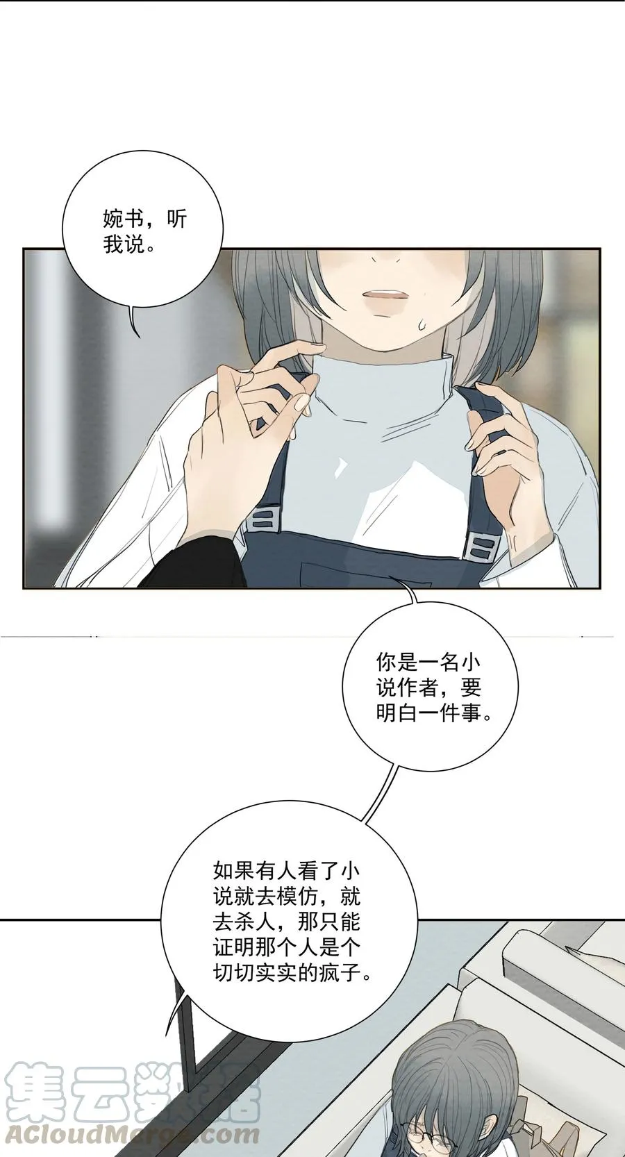 034 值得怀疑的人 第21页