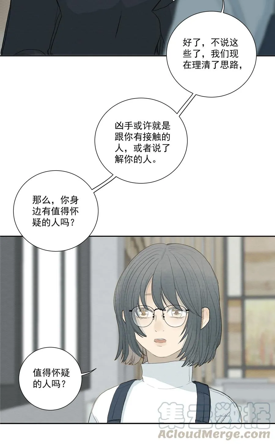 034 值得怀疑的人 第25页