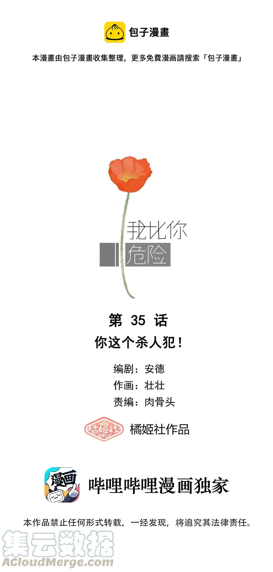 035 你这个杀人犯！ 第1页