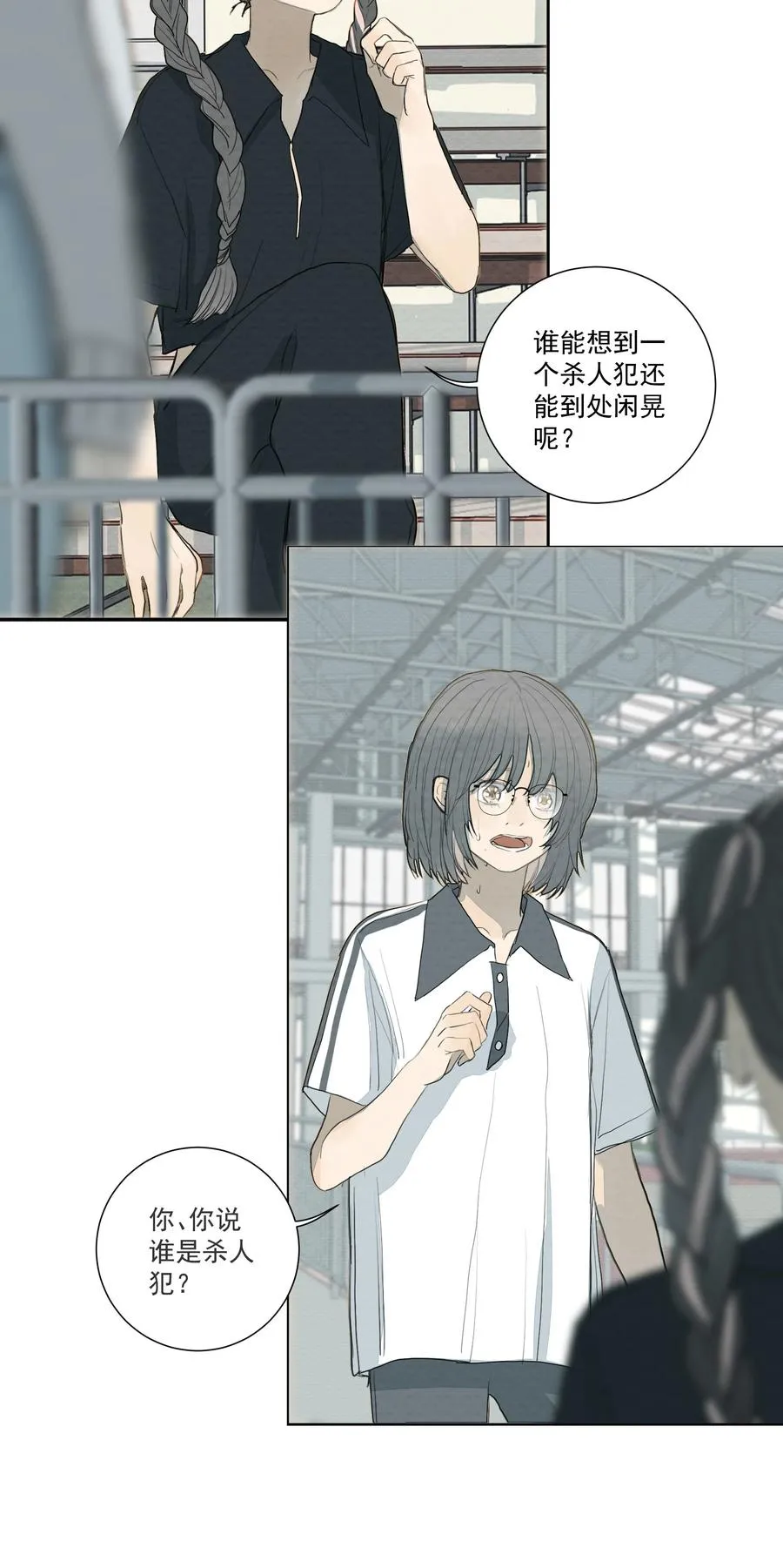 035 你这个杀人犯！ 第12页