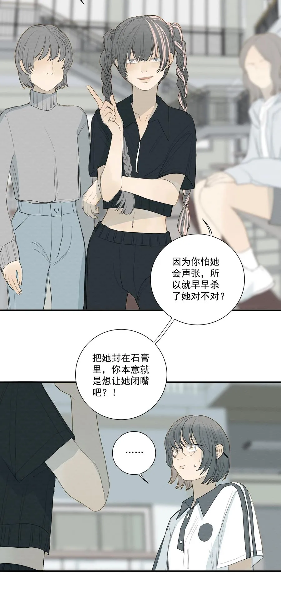 035 你这个杀人犯！ 第16页