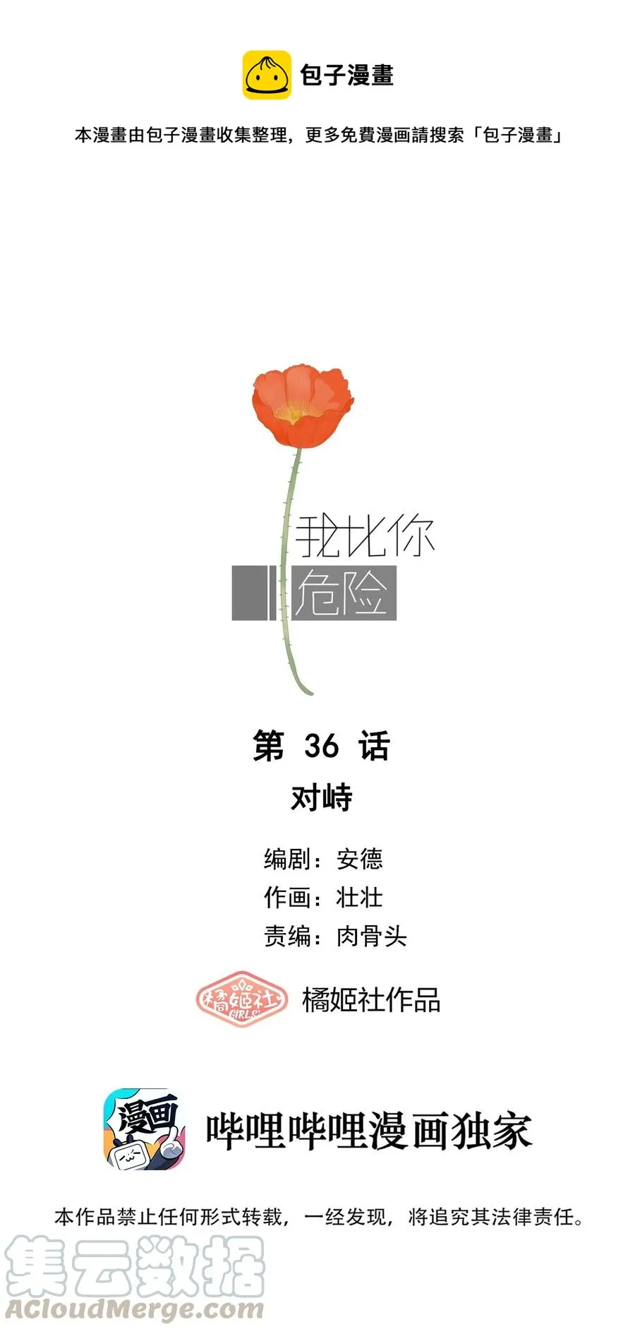 036 对峙 第1页