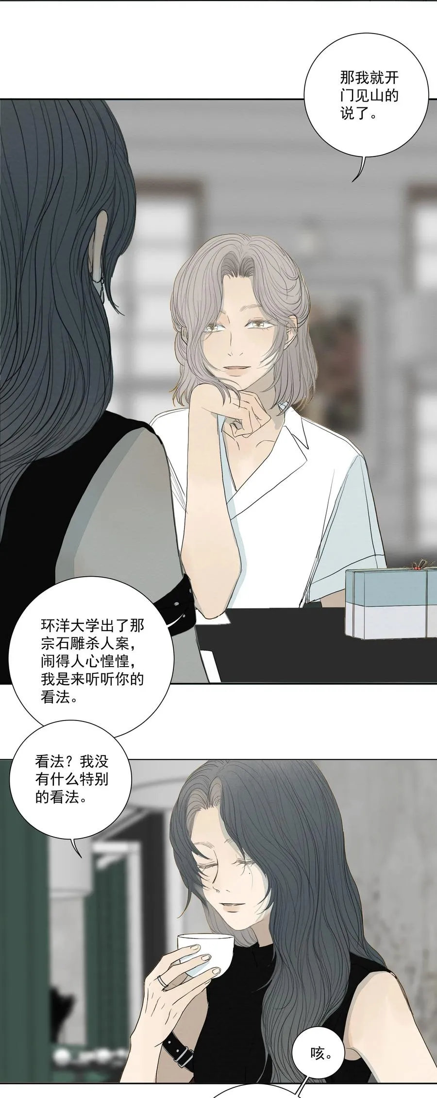 036 对峙 第24页