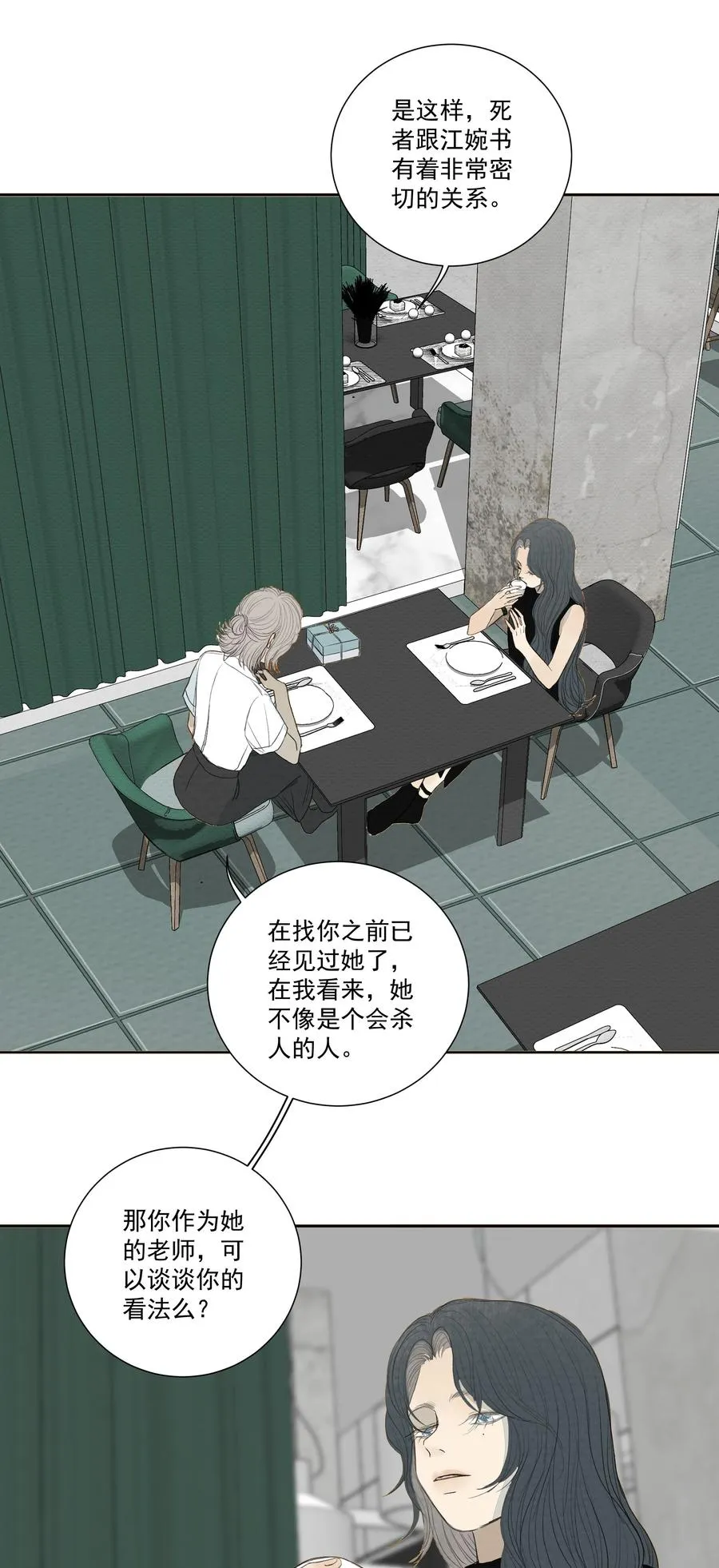 036 对峙 第26页