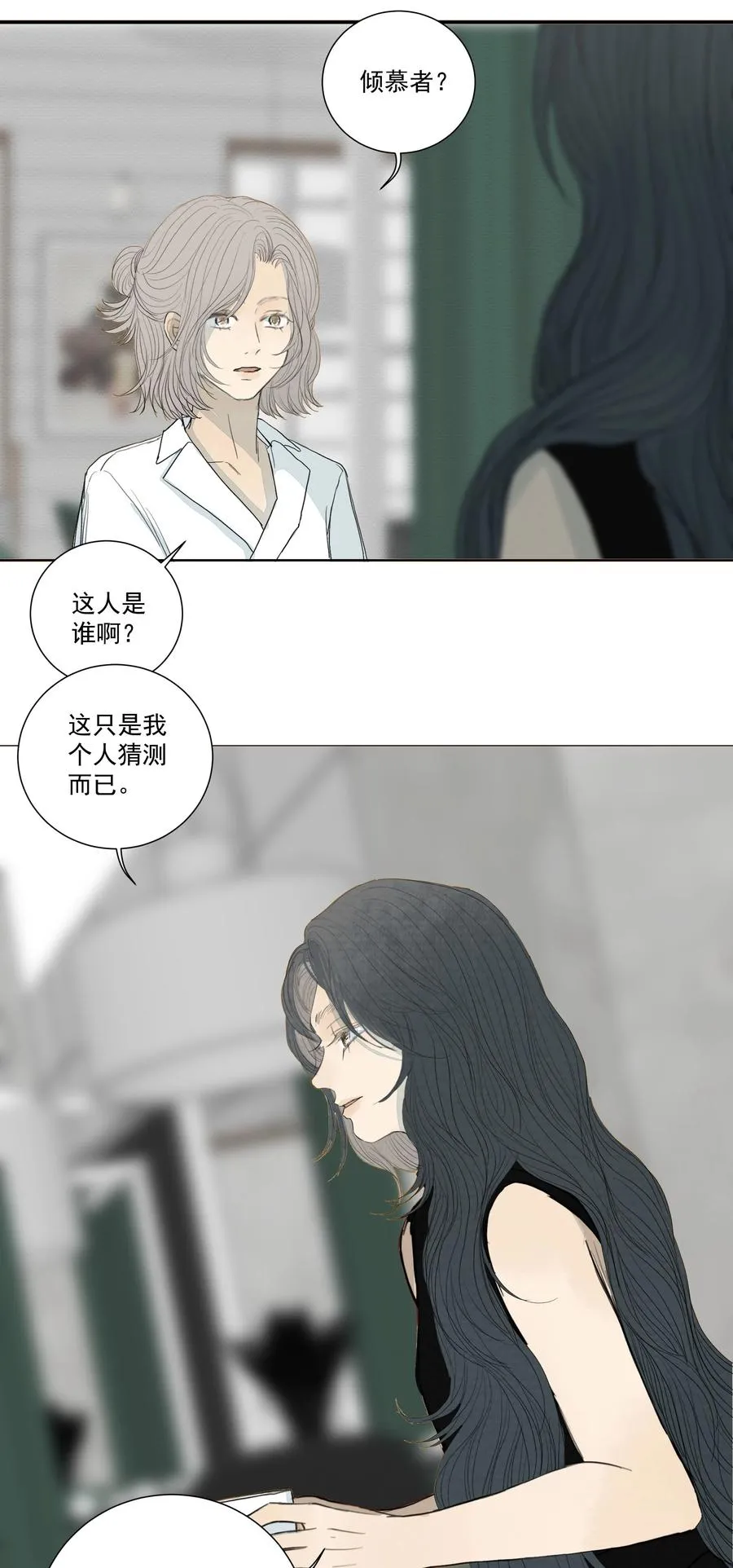 036 对峙 第28页