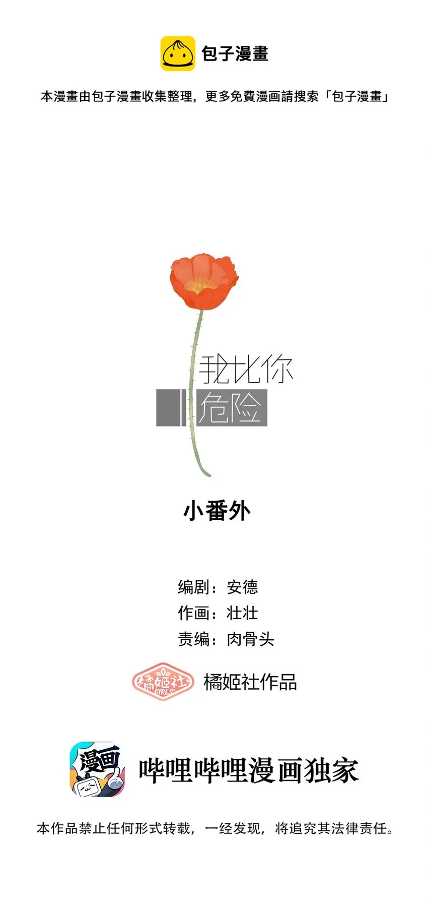 40.1 小番外 第1页