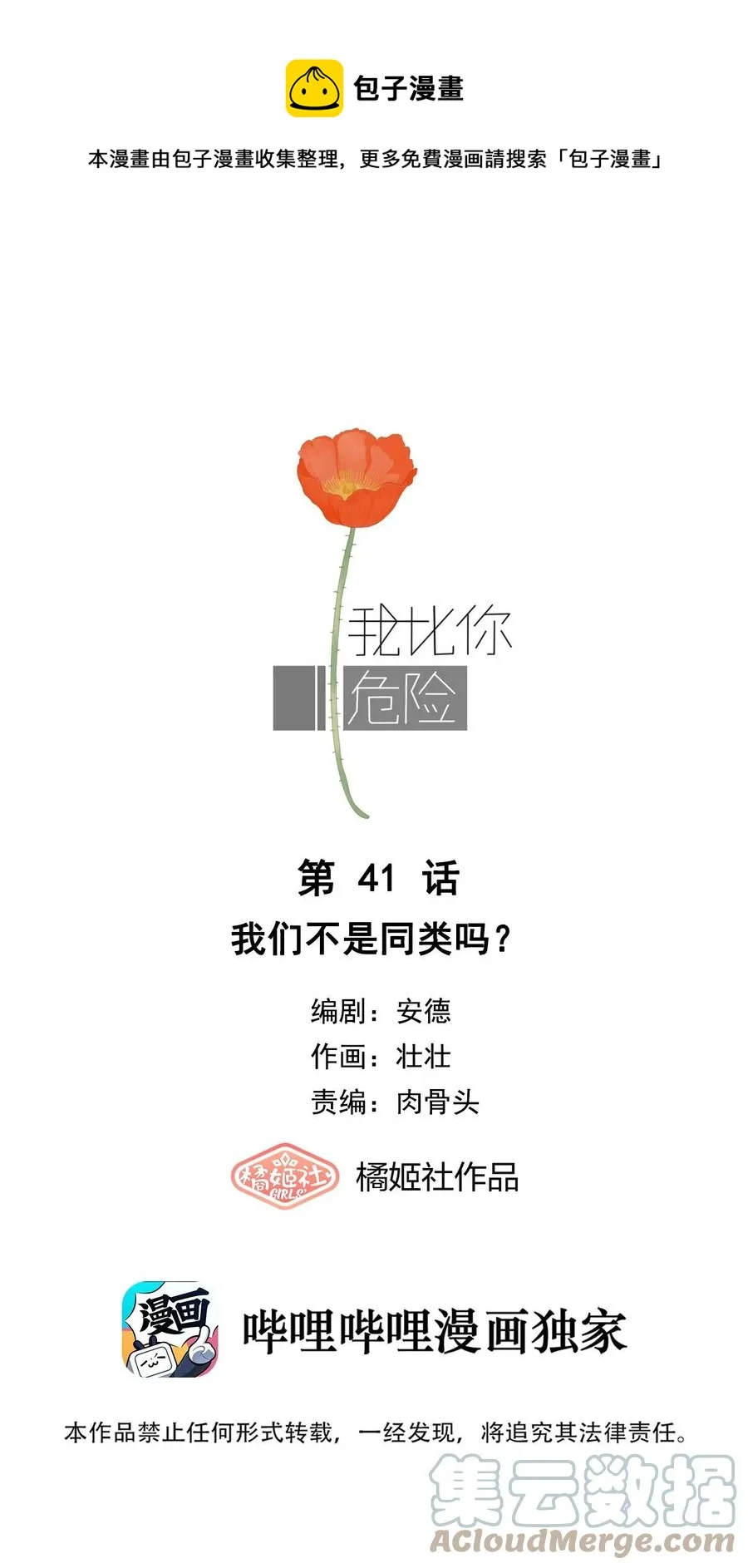 041 我们不是同类吗？ 第1页
