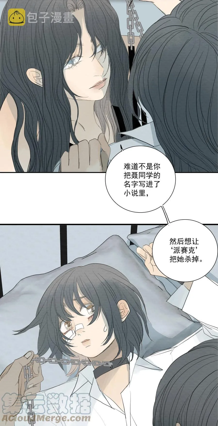 041 我们不是同类吗？ 第31页