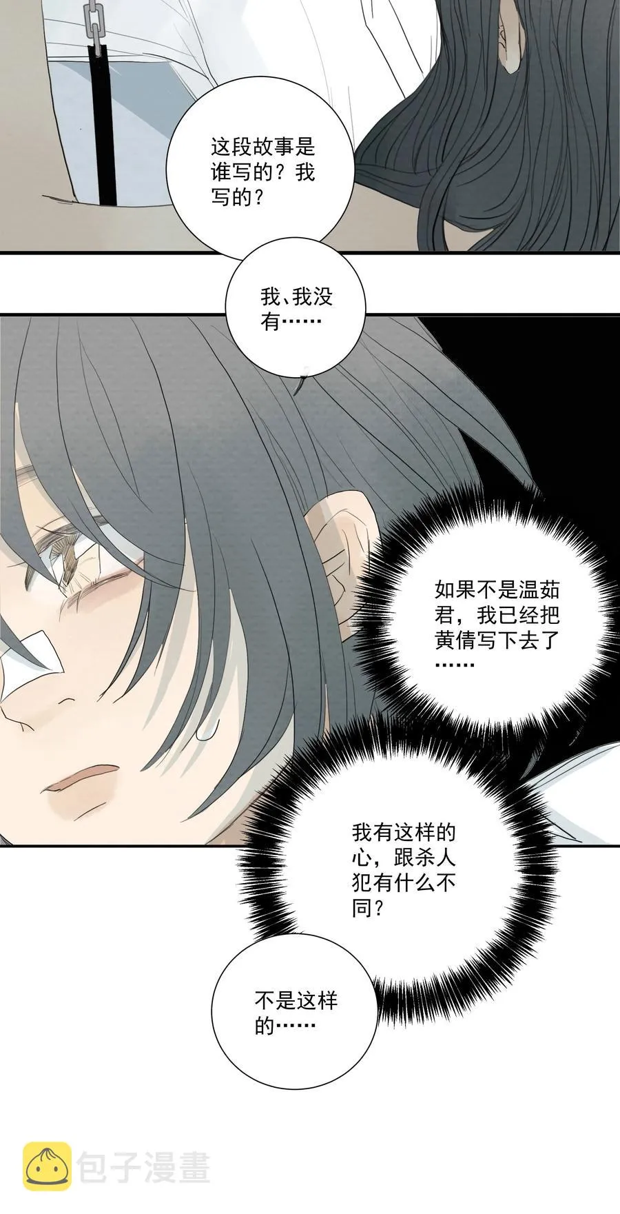 041 我们不是同类吗？ 第32页