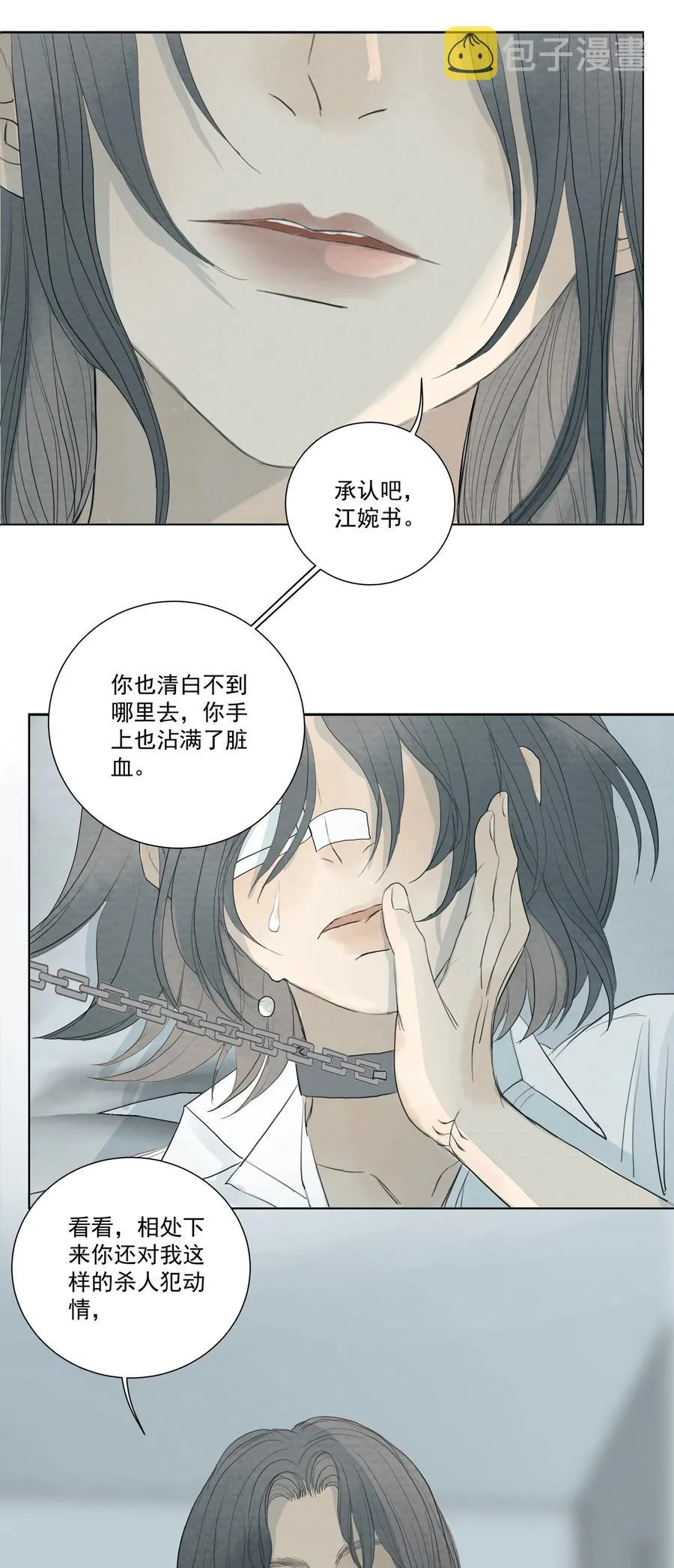 041 我们不是同类吗？ 第36页
