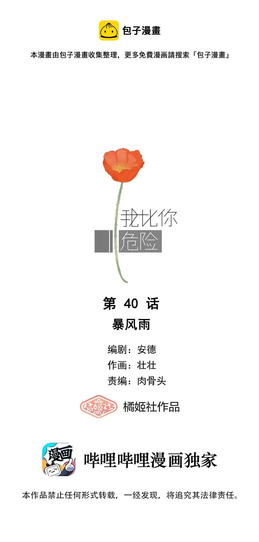 040 暴风雨 第1页