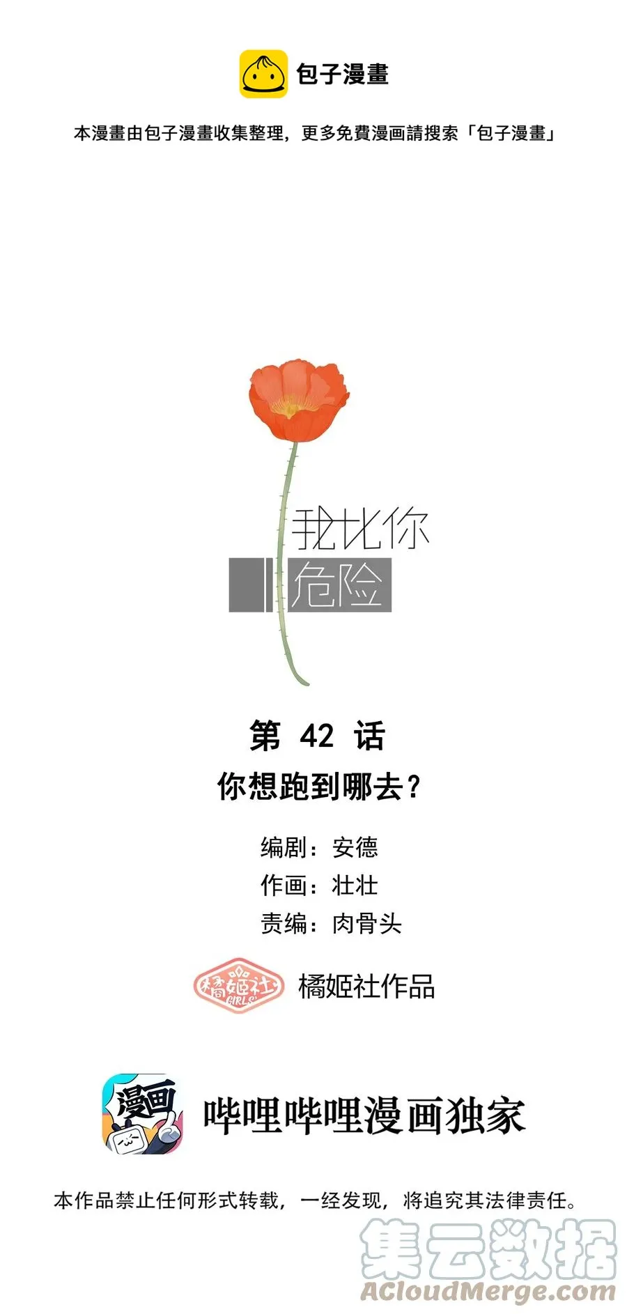 042 你想跑到哪去？ 第1页