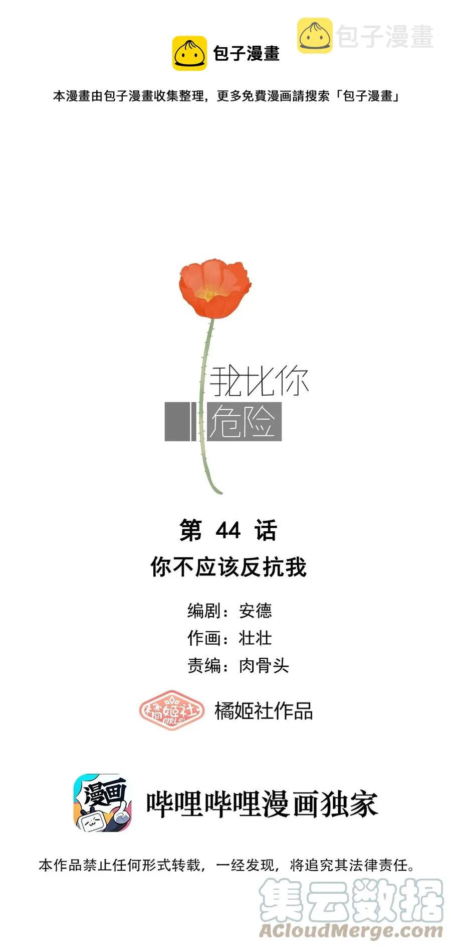044 你不应该反抗我 第1页