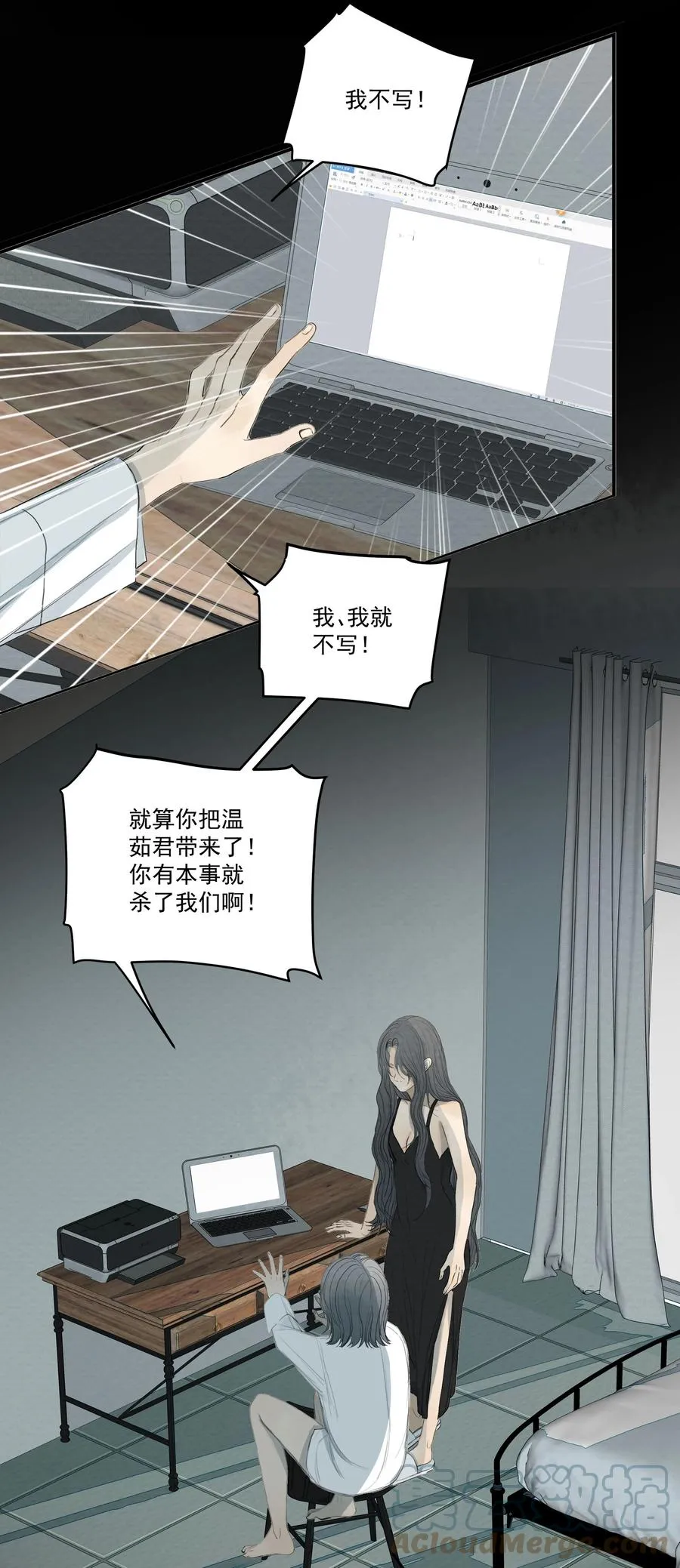 044 你不应该反抗我 第11页