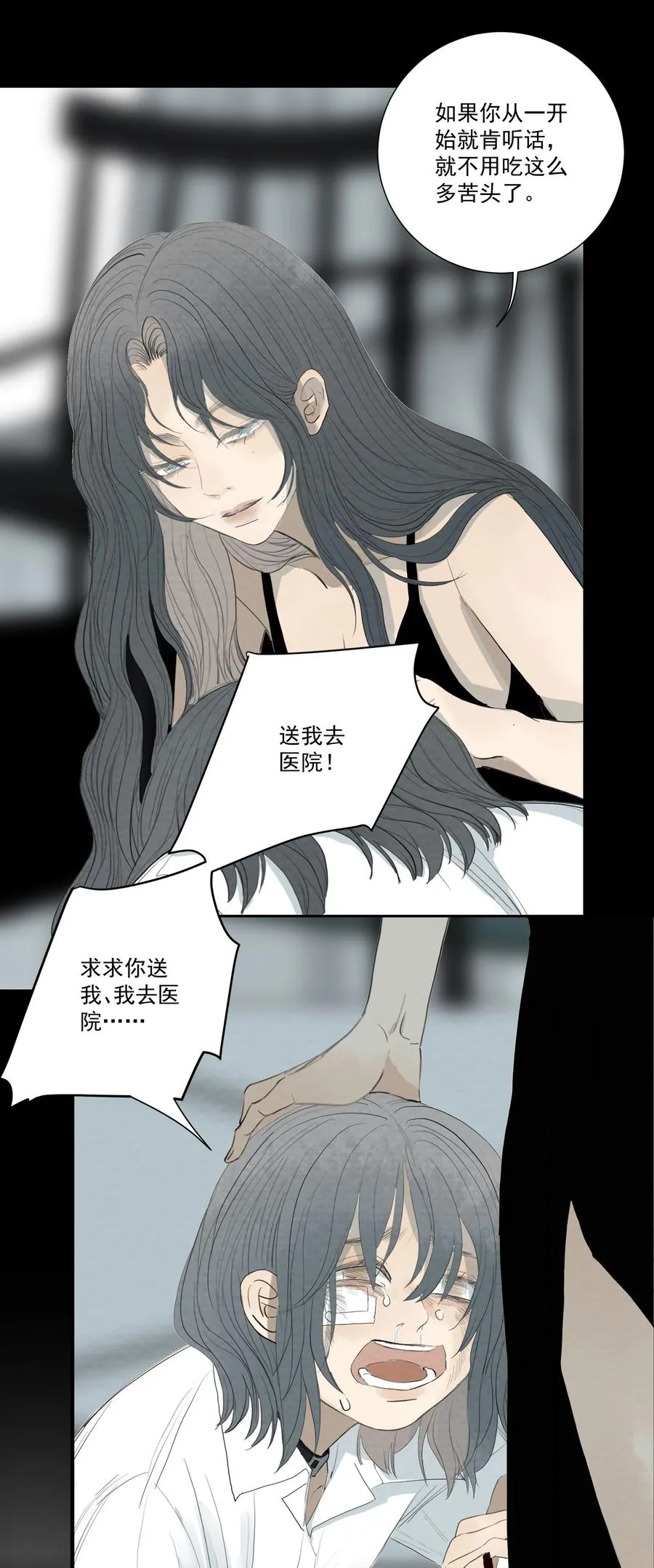 044 你不应该反抗我 第24页