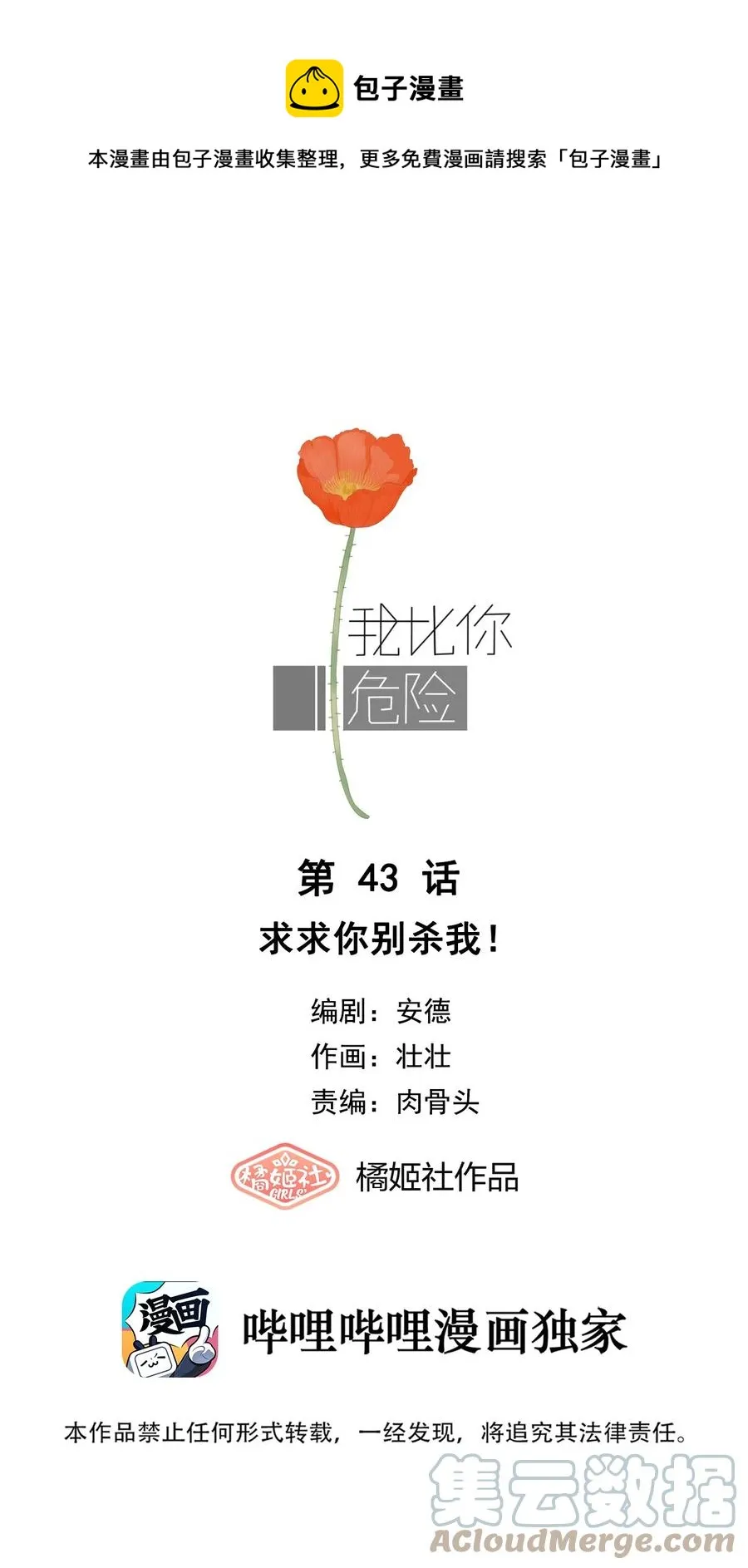 043 求求你别杀我！ 第1页