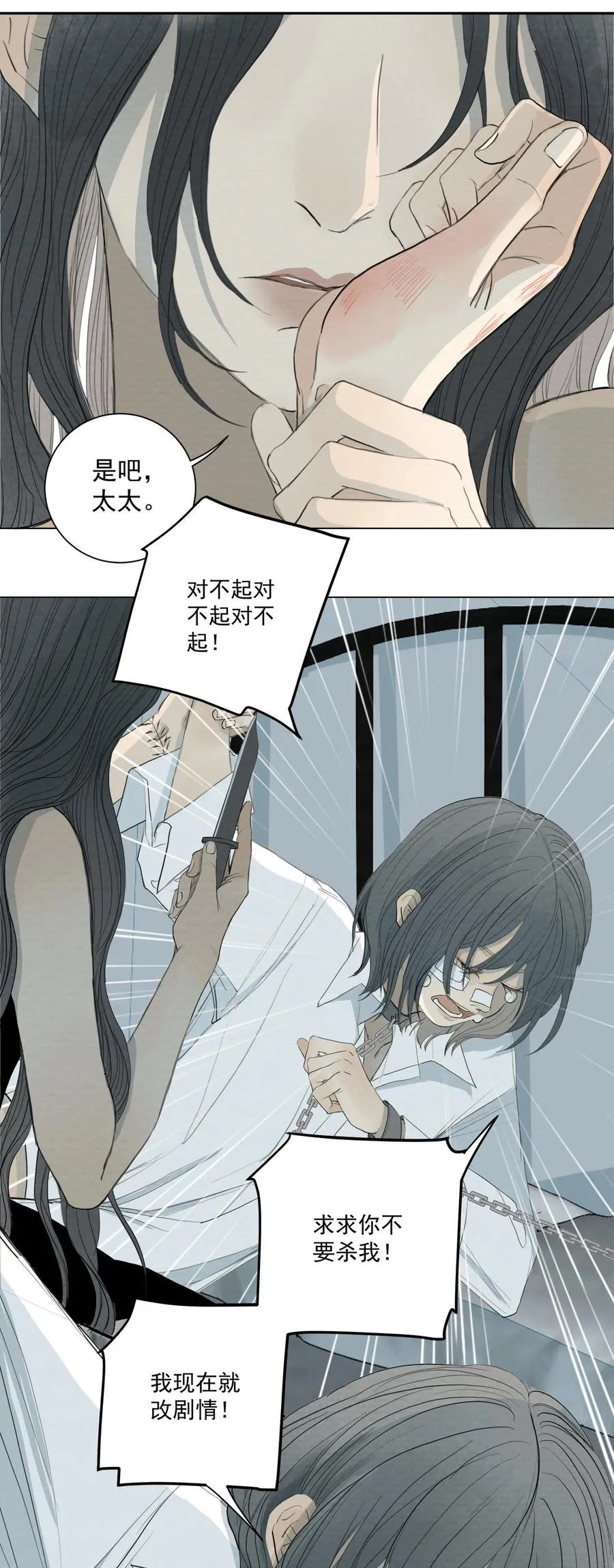 043 求求你别杀我！ 第8页