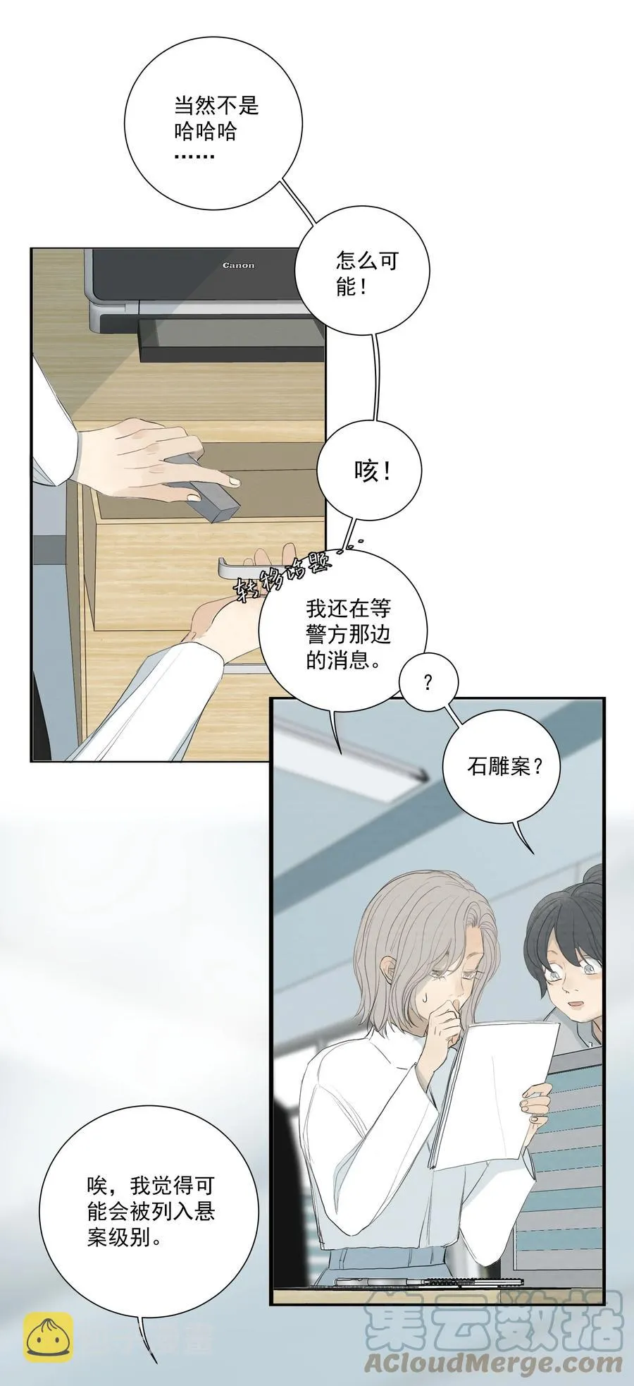 043 求求你别杀我！ 第23页