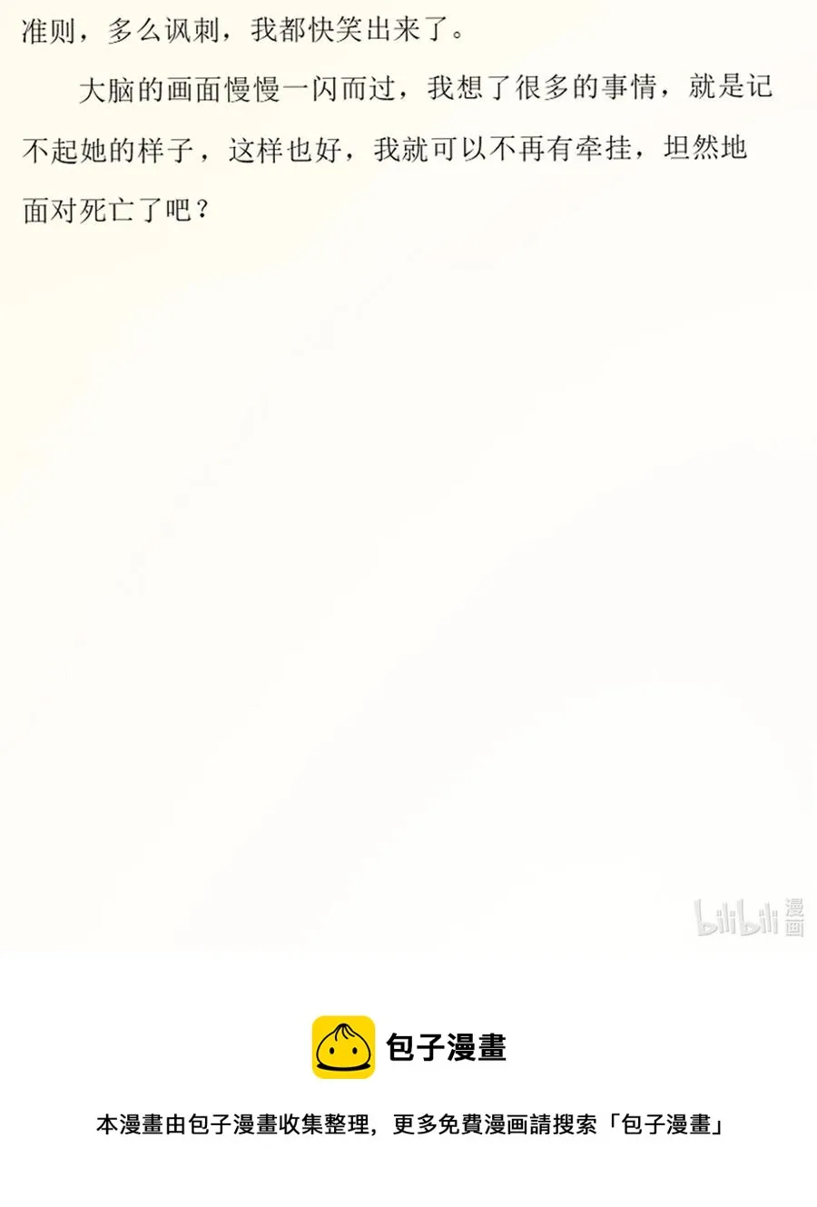 043 求求你别杀我！ 第36页