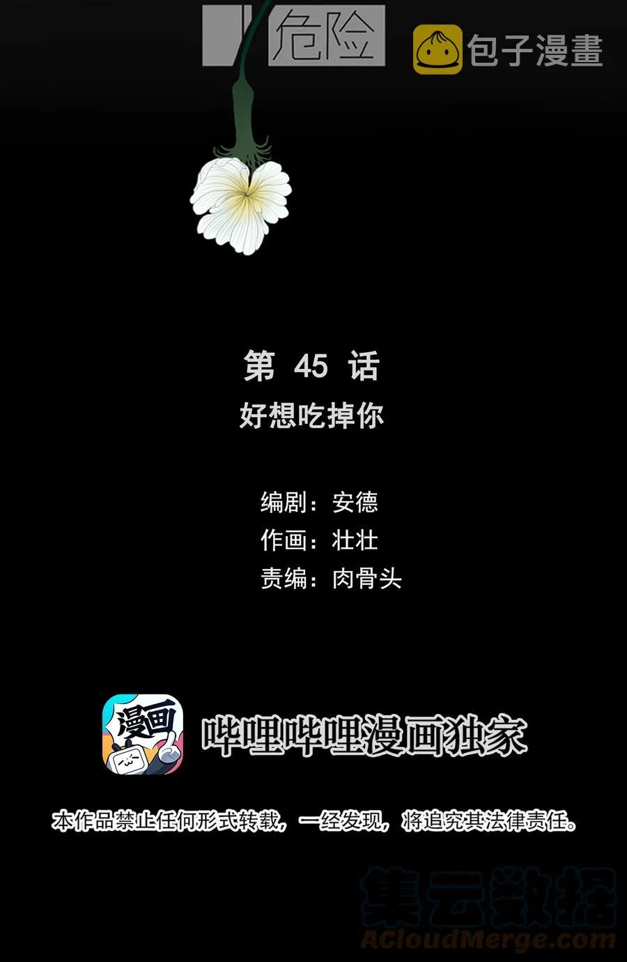 045 好想吃掉你 第3页