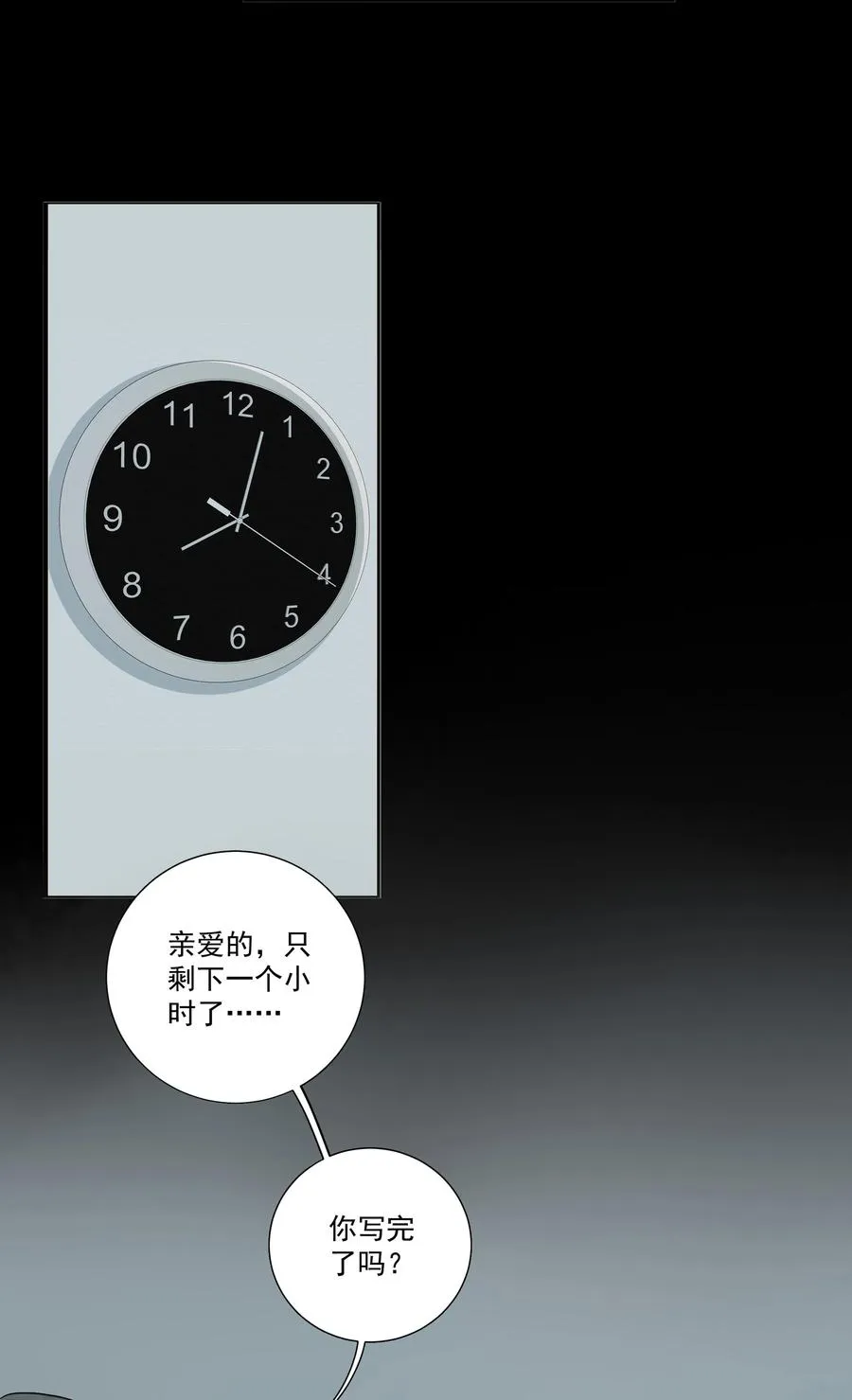 045 好想吃掉你 第10页