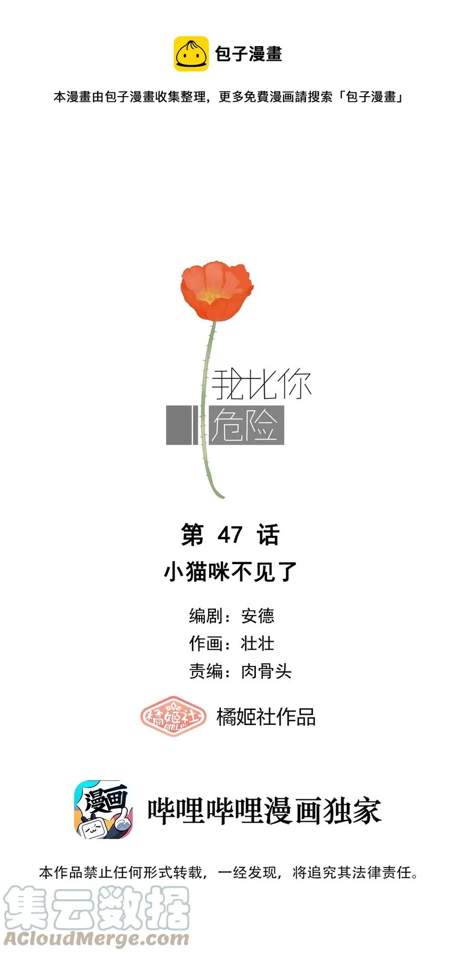 047 小猫咪不见了 第1页