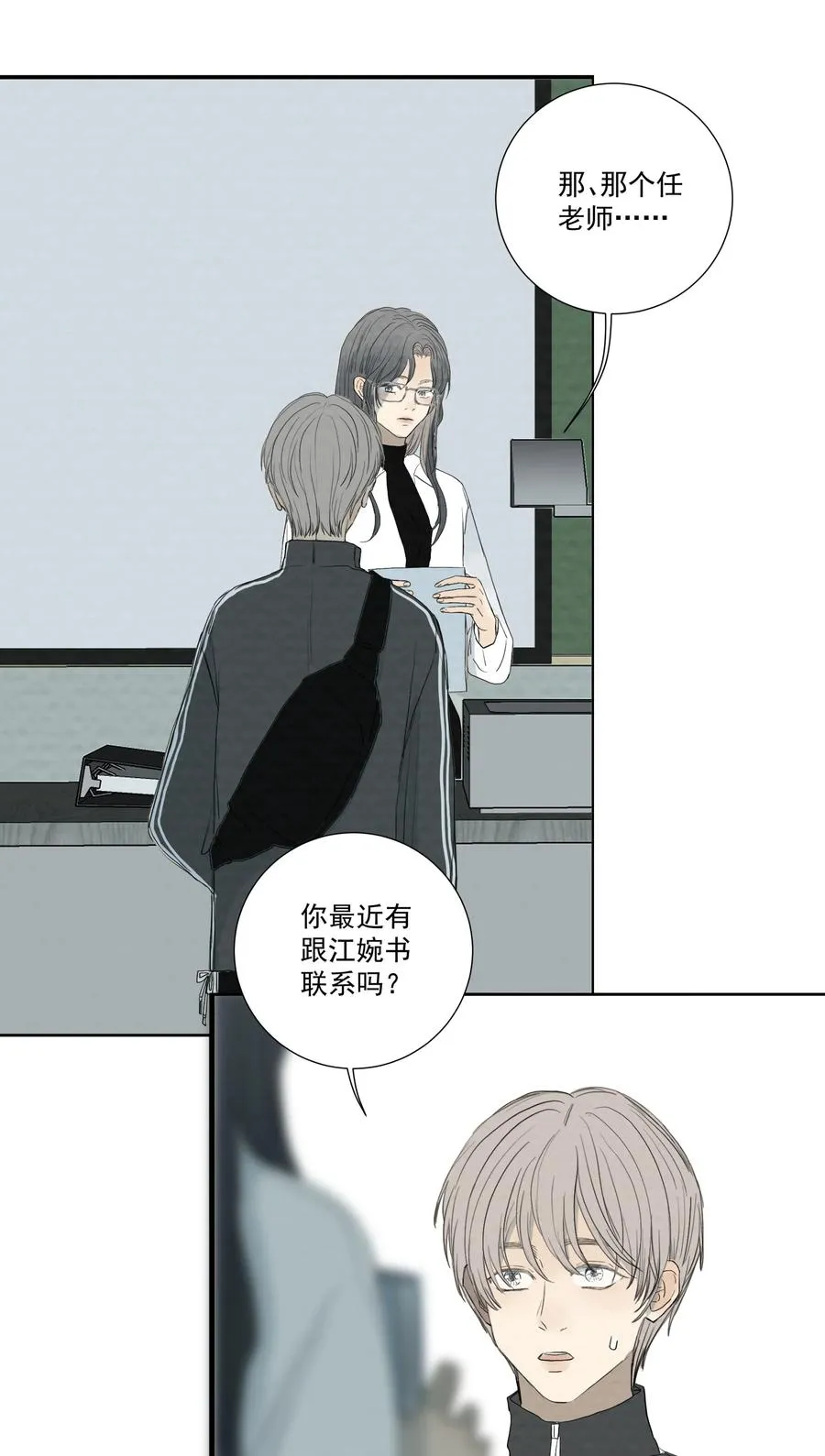 047 小猫咪不见了 第18页