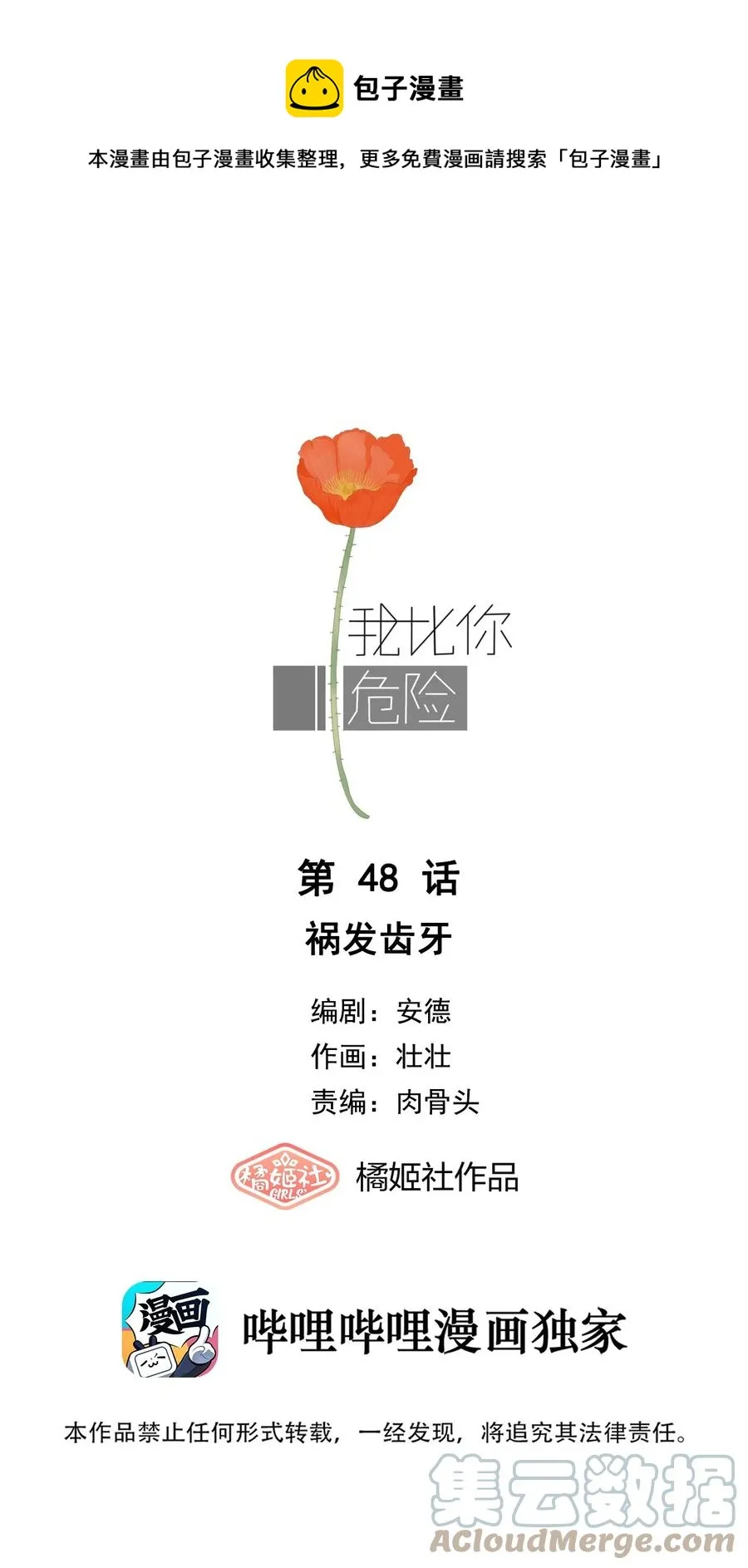 048 祸发齿牙 第1页